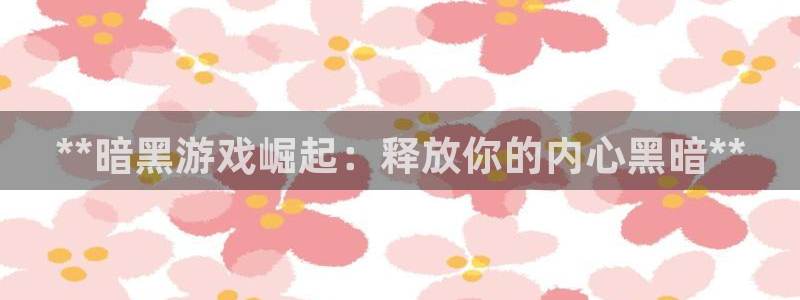 新宝gg创造奇迹登录入口